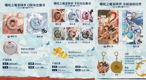 《哪吒之魔童降世》盜版周邊橫行，正版周邊摩點預(yù)售已破百萬大關(guān)