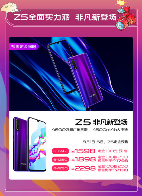 vivo 818“非凡有實(shí)利”，開門紅優(yōu)惠超給力