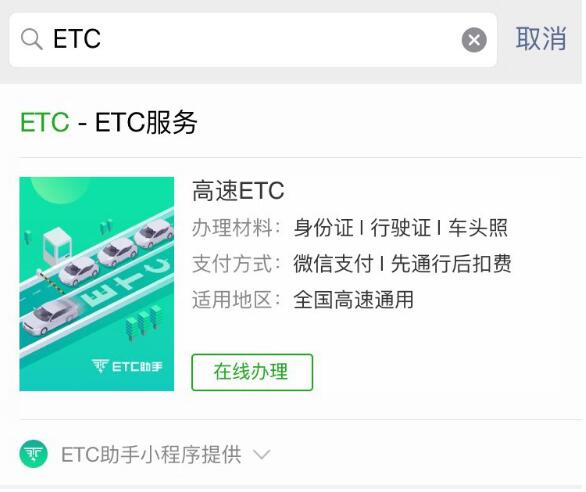 小程序行業(yè)7月大事記：ETC助手連續(xù)三次入圍阿拉丁指數(shù)百?gòu)?qiáng)榜