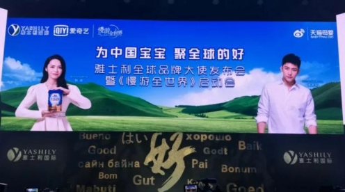 雅士利國際全球品牌代言人發(fā)布會在滬啟動，展現(xiàn)蛻變決心