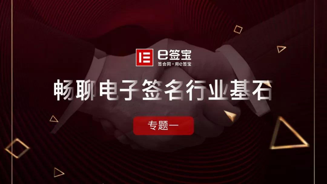 信任從何而來，從電子簽名技術(shù)體系談起