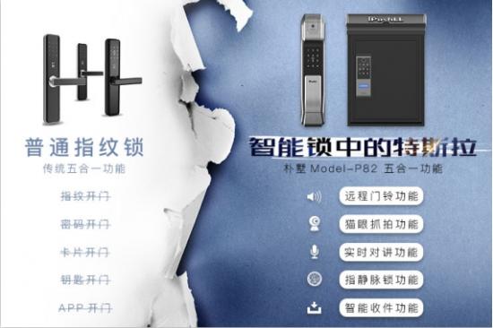 智能門(mén)鎖不止有指紋，樸墅指靜脈智能鎖了解一下？