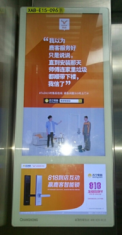 電梯里的廣告文案，讓你發(fā)的評論上鏡了？