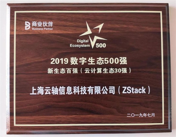 因數(shù)而聚，ZStack誠邀合作伙伴一起助力普惠云計(jì)算