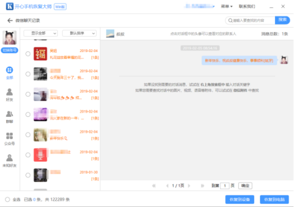 刪除的微信聊天記錄怎么恢復(fù)？98%的人都說這招好用！