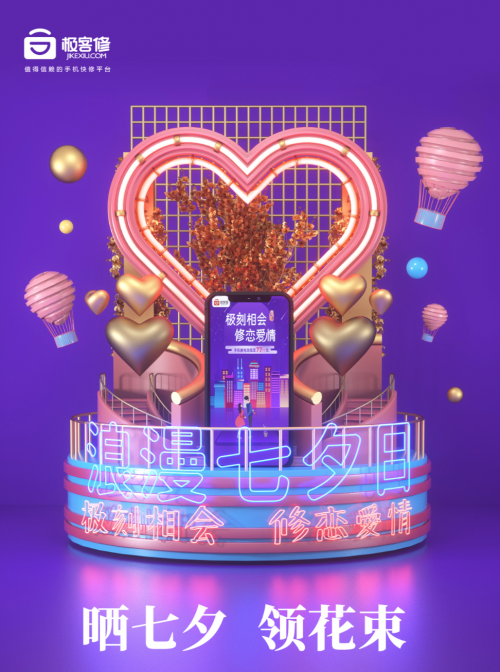 極客修七夕為愛守護(hù) 秀恩愛還能享免單