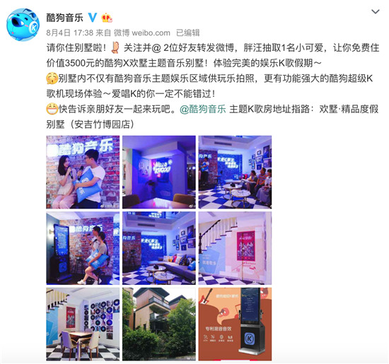 斯維登再跨界！聯(lián)合酷狗開音樂主題別墅