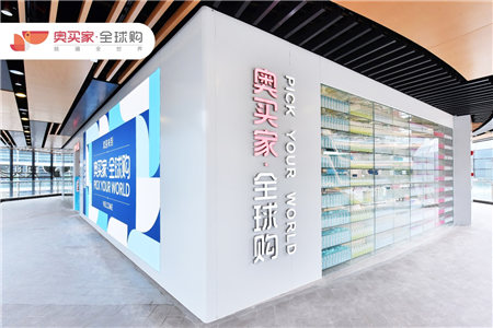 奧買(mǎi)家出席2019全球跨境電商品牌高峰論壇 加速發(fā)展雙線購(gòu)模式