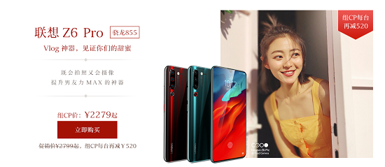 延續(xù)甜蜜，做最實在的855，聯(lián)想Z6Pro僅售2279元！