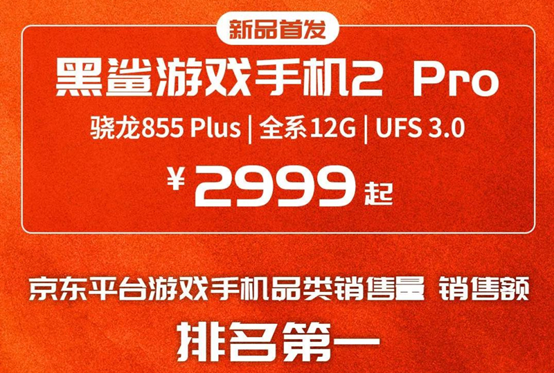 回看黑鯊游戲手機(jī)2 Pro營(yíng)銷路，不止專注游戲，還要破圈玩很大
