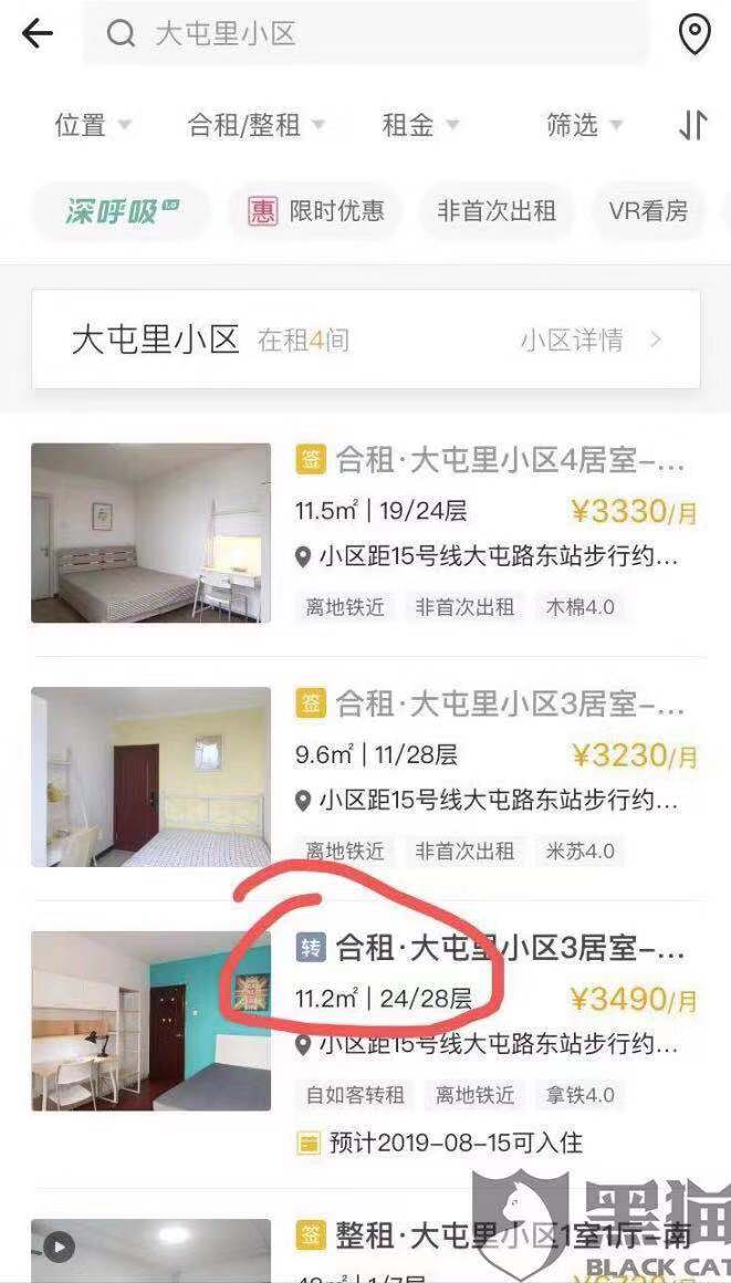 自如轉(zhuǎn)租漲價(jià)過猛，租客“住退”不自如