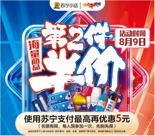 蘇寧小店809超級(jí)半價(jià)日來(lái)襲，818發(fā)燒購(gòu)物節(jié)優(yōu)惠不含糊