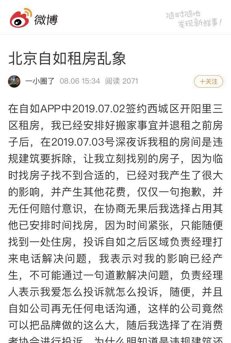 自如違規(guī)出租隔斷房，租客剛簽約一天就被拆