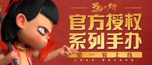 《哪吒之魔童降世》票房破30億，官方授權(quán)系列手辦摩點3小時破百萬