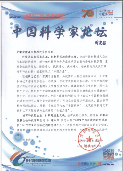 微贏集團(tuán)受邀參加第十六屆中國科學(xué)家論壇會(huì)議