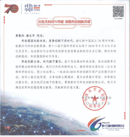 微贏集團(tuán)受邀參加第十六屆中國科學(xué)家論壇會(huì)議
