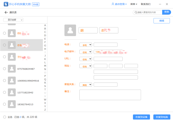 iPhone誤刪通訊錄怎么恢復(fù)？一鍵還原通訊錄