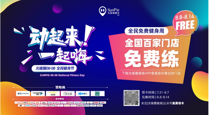 光豬圈健身與知名品牌聯(lián)動(dòng)，為加盟商賦能品牌影響力