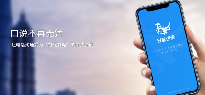 安存科技徐敏：為安存語(yǔ)錄搭建雙向錄音通道 滿(mǎn)足用戶(hù)更多需求