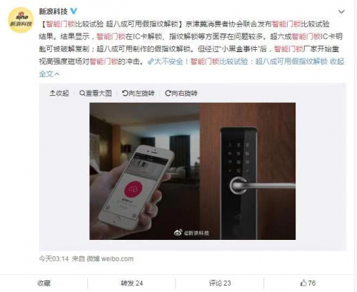 超八成智能門鎖可用假指紋解鎖，你家的門鎖這一道防線如何保障？