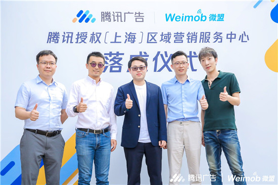 微盟和騰訊廣告攜手，對(duì)于區(qū)域中小企業(yè)而言意味著什么？