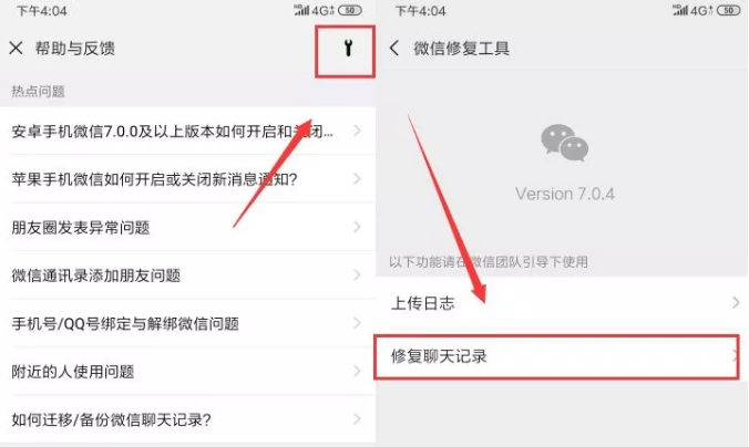 微信聊天記錄怎么恢復(fù)？巧用這招輕松恢復(fù)！