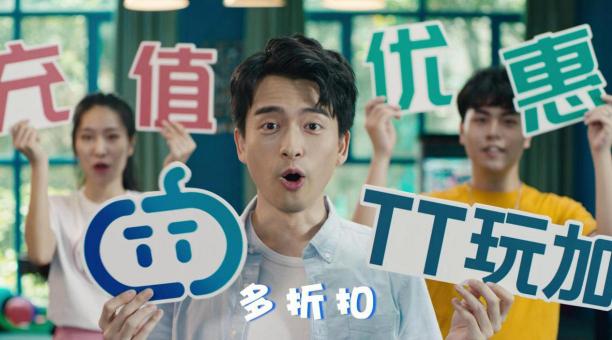 用場景化思維滿足用戶 TT玩加宣傳視頻魔性更感性