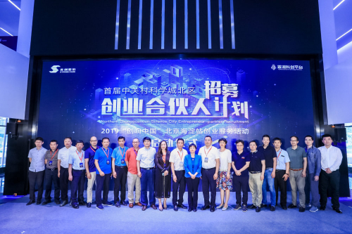 這個夏天，不只屬于《樂隊的夏天》，還屬于中關(guān)村科學(xué)城北區(qū)的創(chuàng)業(yè)合伙人