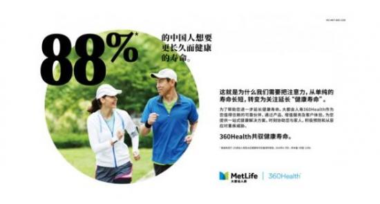 大都會(huì)人壽360Health，共馭健康壽命之道
