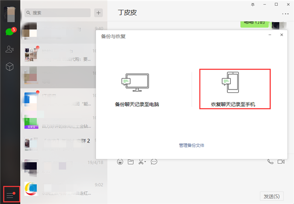 微信聊天記錄怎么恢復(fù)？快速恢復(fù)與徹底刪除的完美結(jié)合
