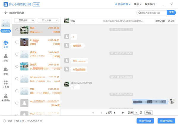 微信聊天記錄怎么恢復(fù)？快速恢復(fù)與徹底刪除的完美結(jié)合