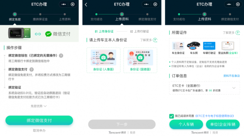 全國ETC用戶破1億！手把手教你用ETC助手在線申辦ETC