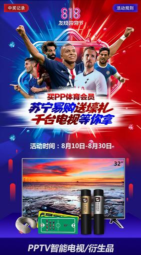 PP體育玩轉(zhuǎn)英超新賽季新模式，聯(lián)合蘇寧818打造全場景營銷平臺