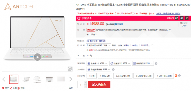 “真金真皮”筆記本上線 女性網(wǎng)友：京東電腦數(shù)碼超品日愛(ài)了愛(ài)了！