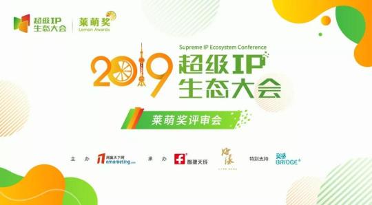 IP千門次第開，第3屆萊萌獎(jiǎng)評(píng)審會(huì)圓滿收官！
