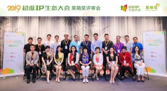 IP千門次第開，第3屆萊萌獎(jiǎng)評(píng)審會(huì)圓滿收官！