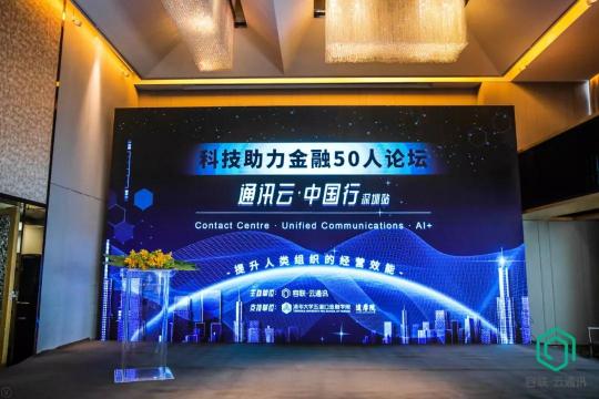 容聯(lián)領(lǐng)銜“科技金融50人”思辨，開啟未來金融新征程