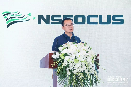高者遠見·智者同行NSFOCUS CLUB 2019安全技術高峰論壇暨合作伙伴大會
