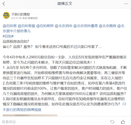 漏雨數(shù)月不解決，自如卻不按合同賠償租客！