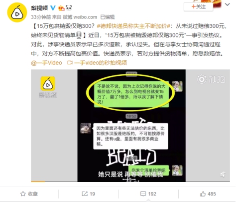 德邦快遞回應(yīng)包裹被誤投回收廠(chǎng)：走快速理賠機(jī)制，合情合理合法賠付