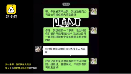 德邦快遞回應(yīng)包裹被誤投回收廠(chǎng)：走快速理賠機(jī)制，合情合理合法賠付