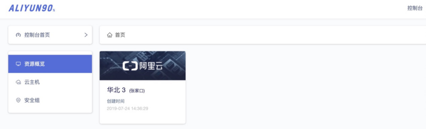 手把手教你使用永久折扣阿里云，免認證，9秒注冊，就在aliyun90