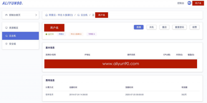 手把手教你使用永久折扣阿里云，免認證，9秒注冊，就在aliyun90