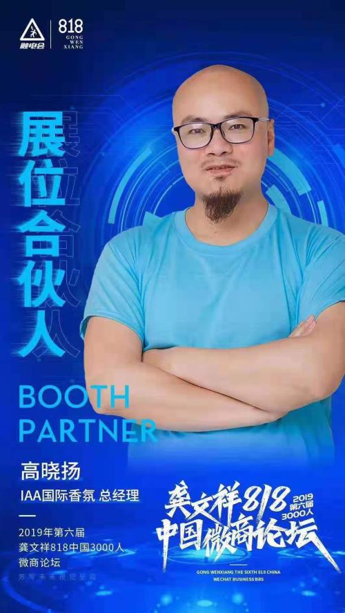 喜訊！IAA國際香氛榮獲“2019年微商十大供應(yīng)鏈”獎