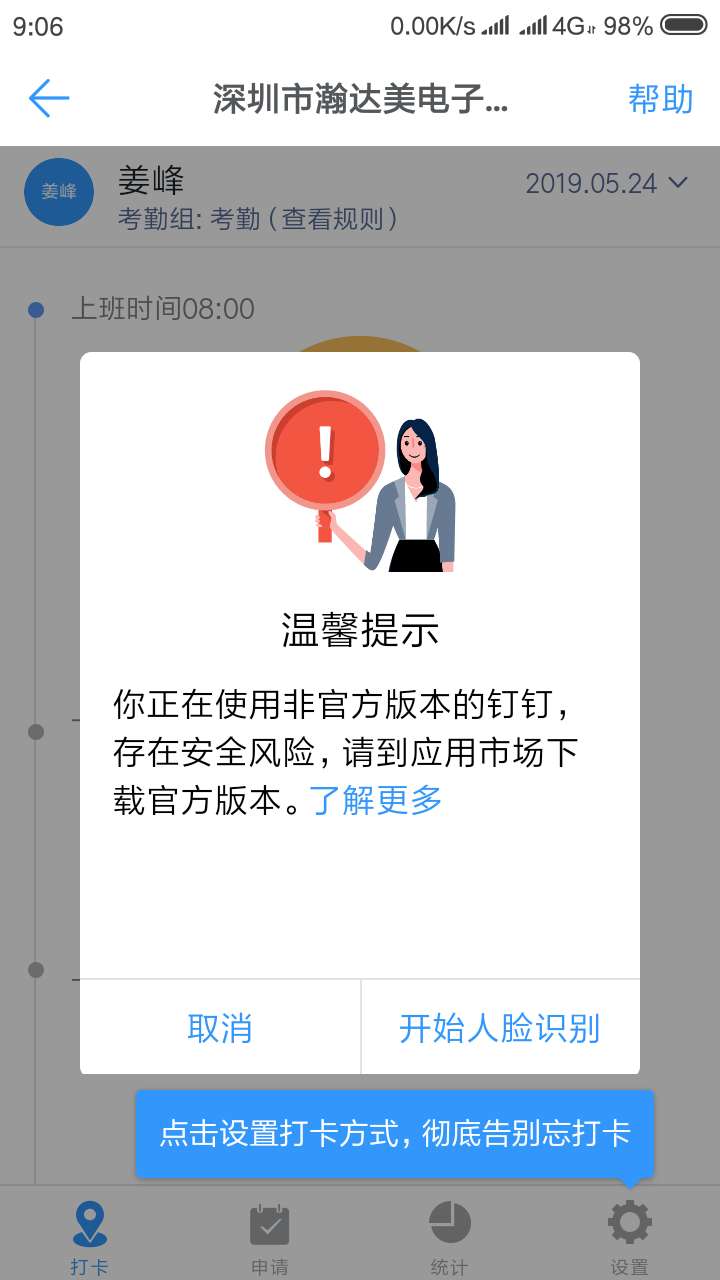 釘釘代簽到釘釘代打卡代考勤，后臺無異常提示完美方案