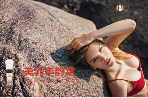 專注乳腺健康，劉燕釀制豐韻霜或?qū)㈤_啟女性護(hù)理新時(shí)代