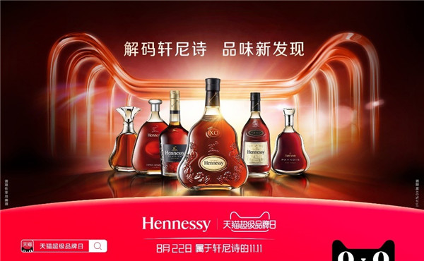 宋茜、周一圍助陣天貓超級品牌日，解碼軒尼詩254載匠心傳奇