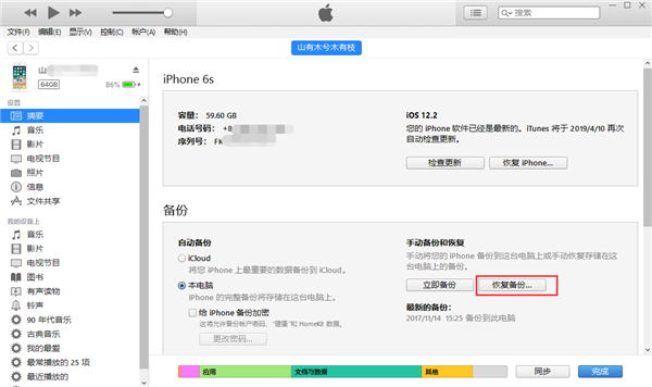 怎么恢復(fù)微信聊天記錄？幾分鐘就學(xué)會(huì)了