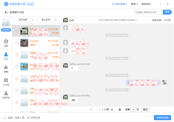 怎么恢復(fù)微信聊天記錄？幾分鐘就學(xué)會(huì)了