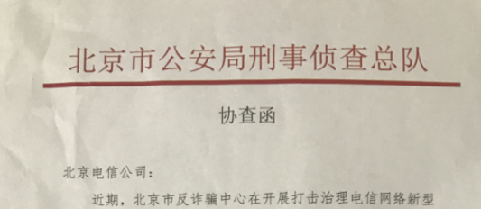 防范電信網(wǎng)絡(luò)詐騙再下一城 北京電信獲創(chuàng)新示范獎(jiǎng)受工信部認(rèn)可